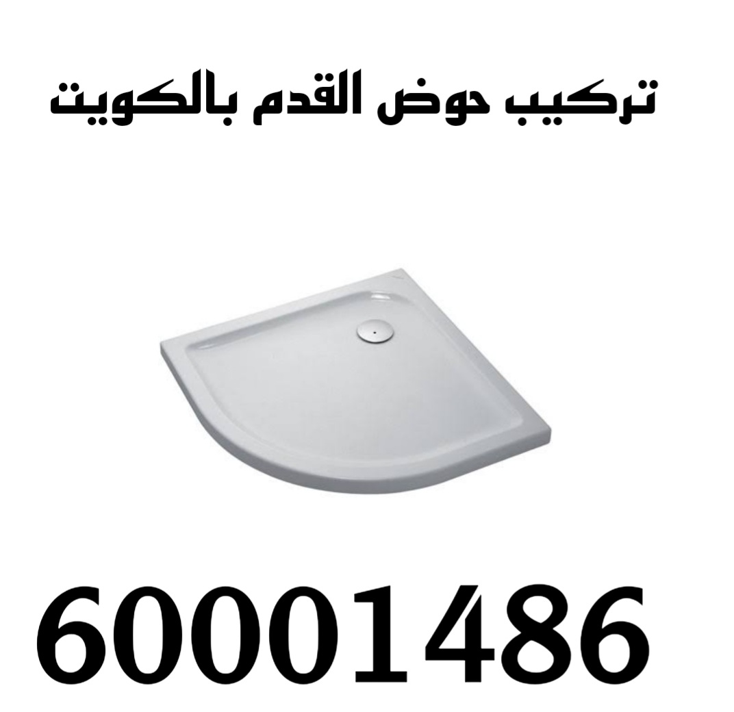 تركيب حوض تركيب حوض