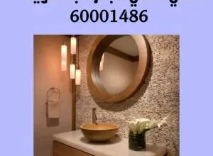 فني صحي الجهراء