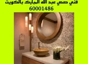 فني صحي عبد الله المبارك