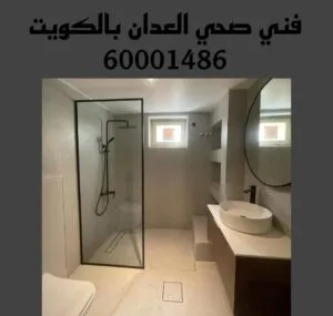 فني صحي العدان