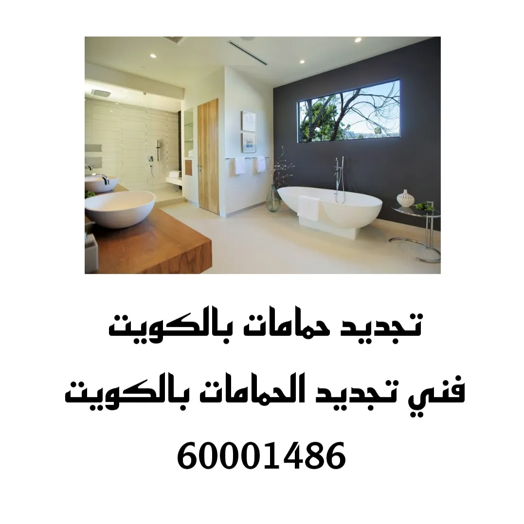 تجديد حمامات تجديد حمامات